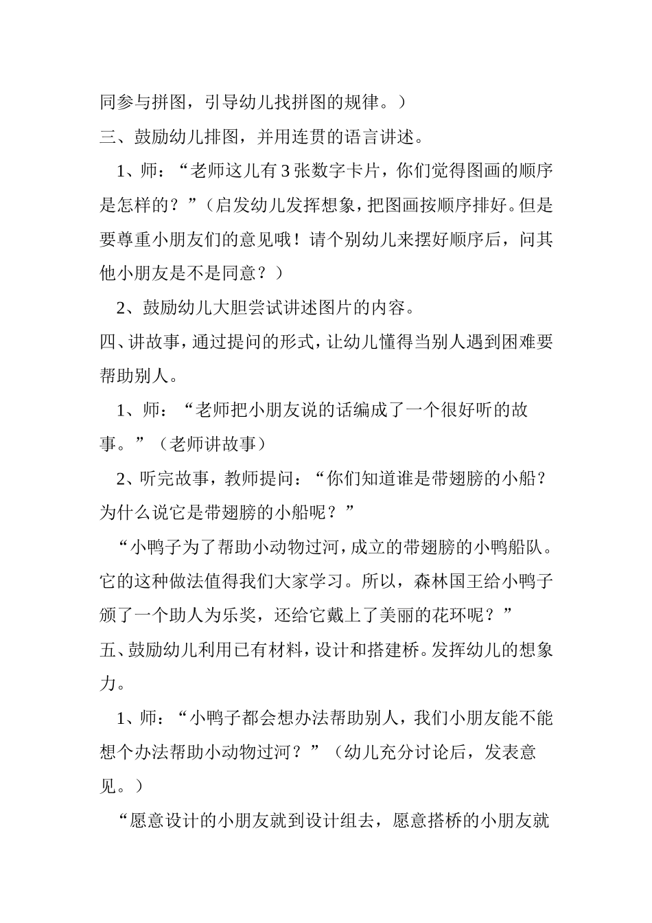 带翅膀的小船_第2页