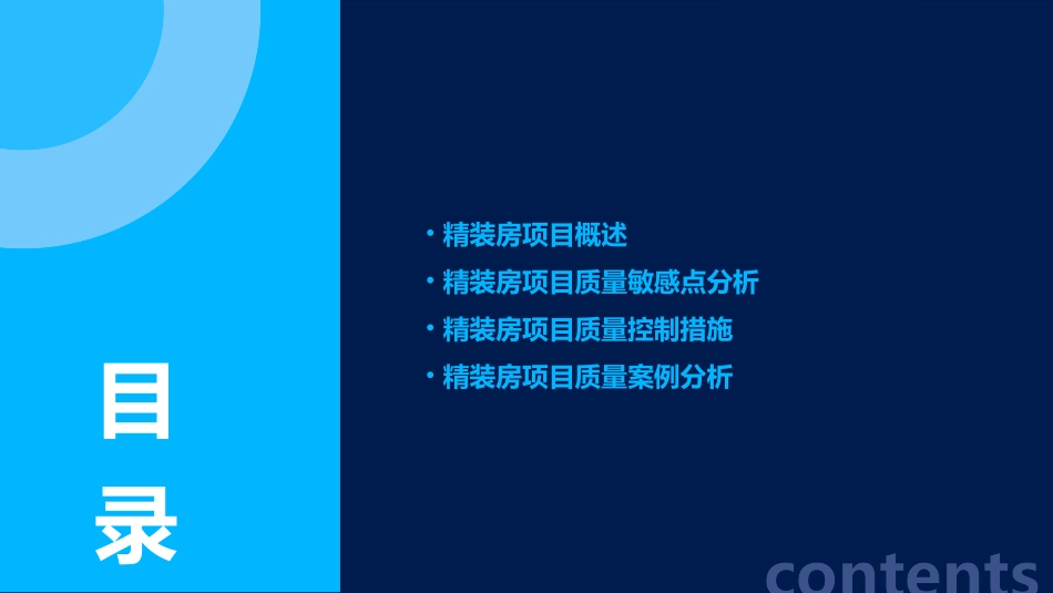 精装房项目质量敏感点分析指引课件_第2页
