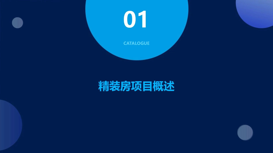 精装房项目质量敏感点分析指引课件_第3页