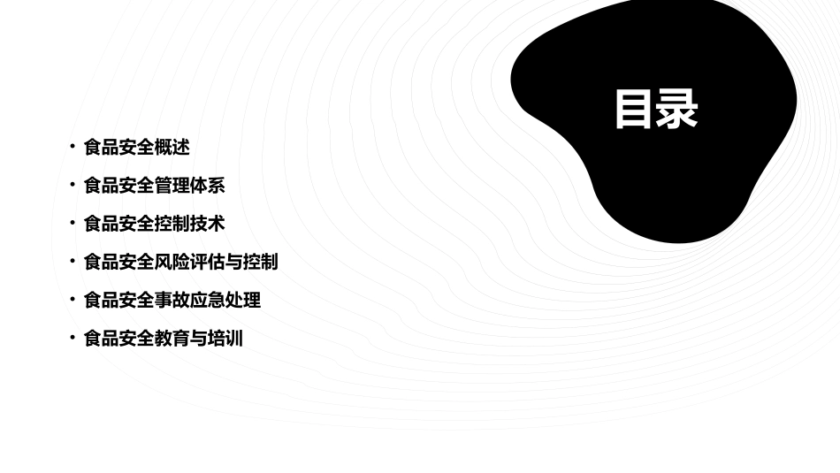 食品安全管理课件_第2页