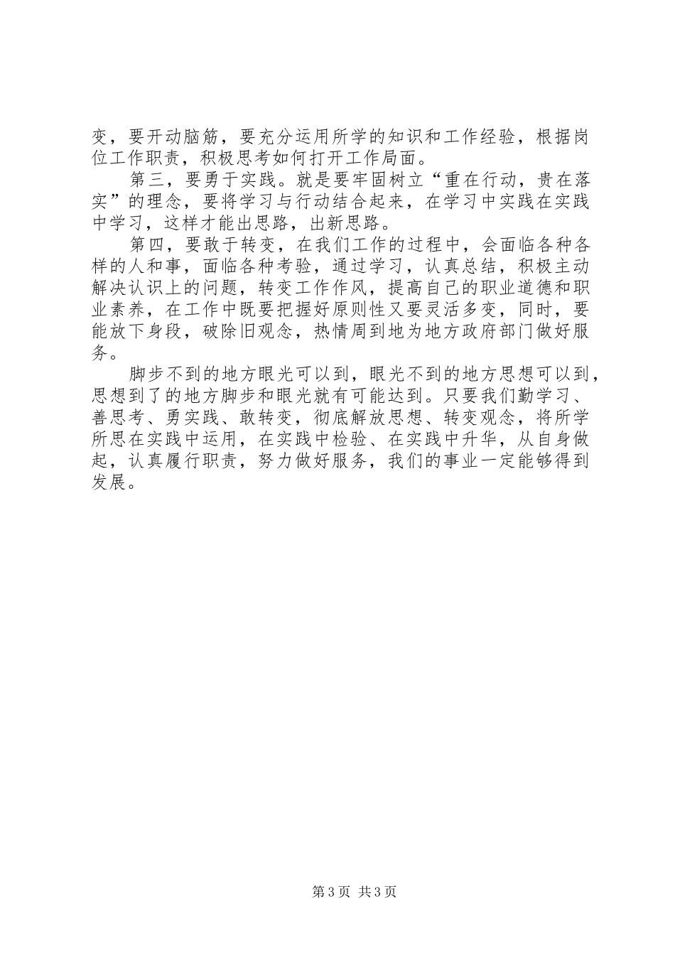 “解放思想、改革开放、创新驱动、科学发展”大讨论活动心得体会2_第3页