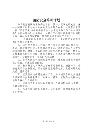 消防安全培训计划 