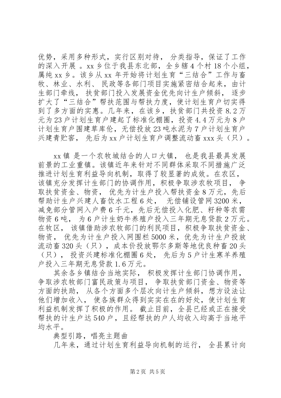 关于建立计划生育利益导向机制的意见 _第2页