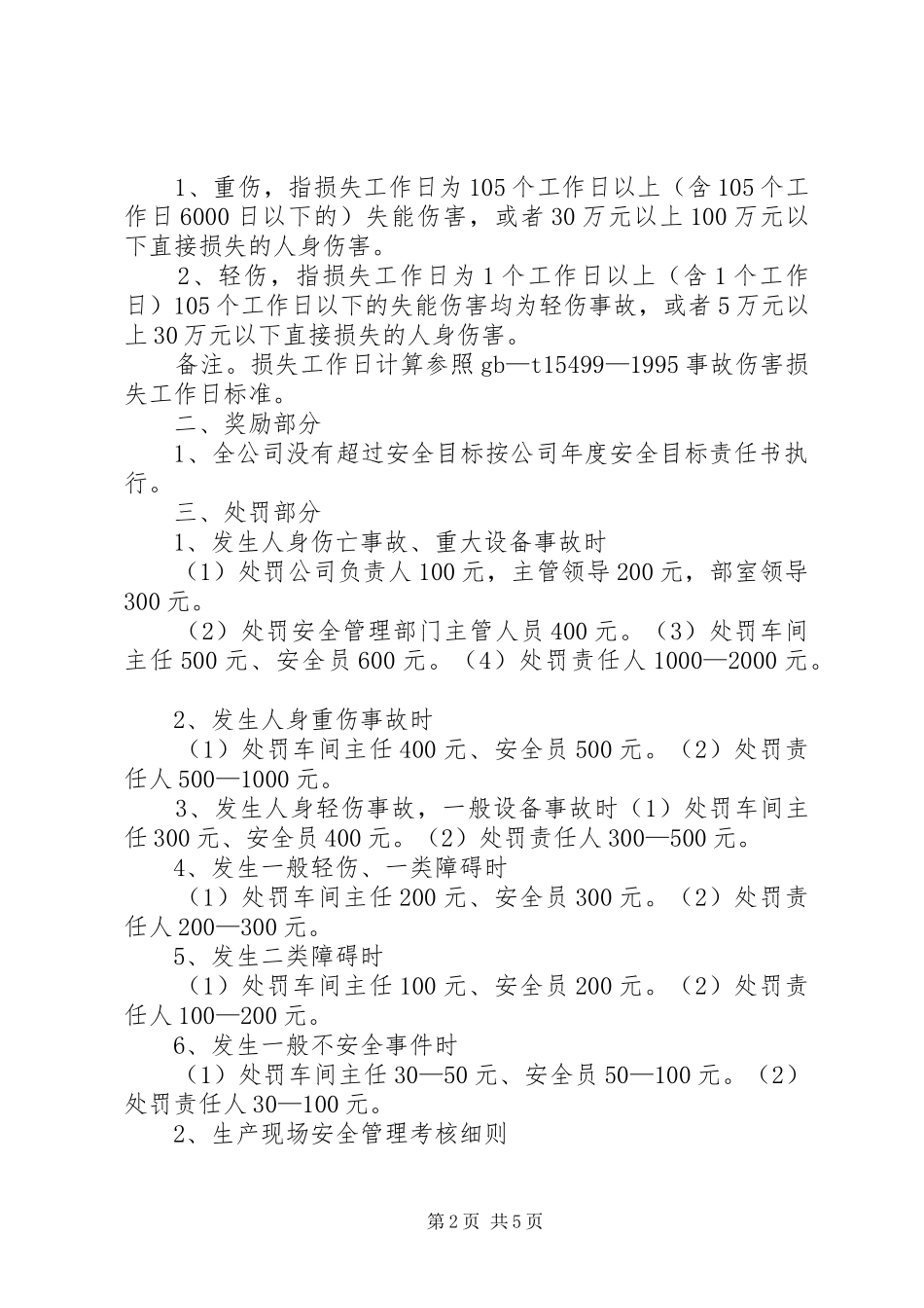 安全目标管理考核分组安排 _第2页