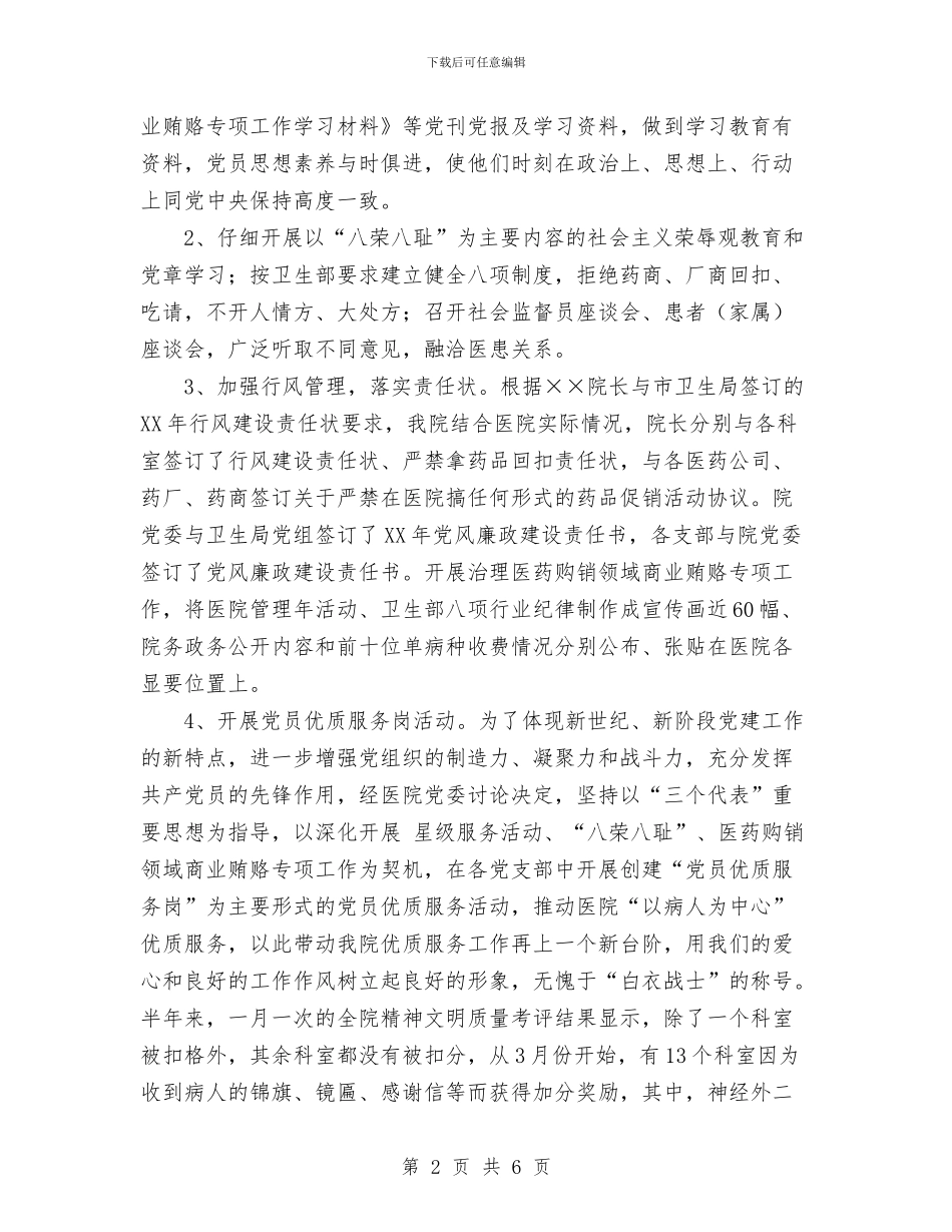 医院下半年工作计划与医院世界卫生日活动总结范文汇编_第2页