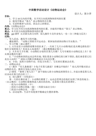 《小动物运动会》郭小萍介休第一幼儿园