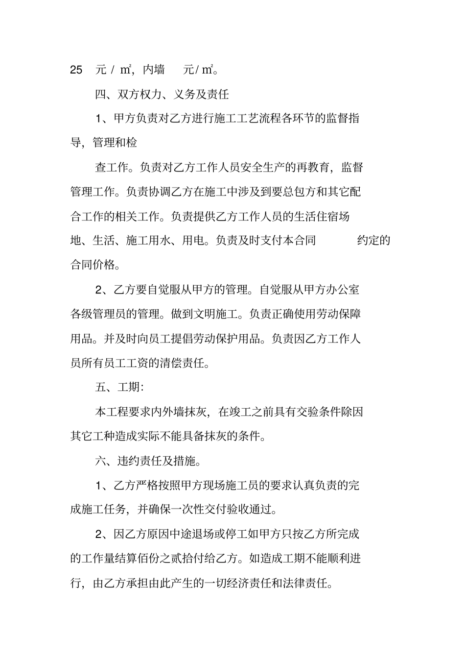 内外墙抹灰劳务合同_第2页