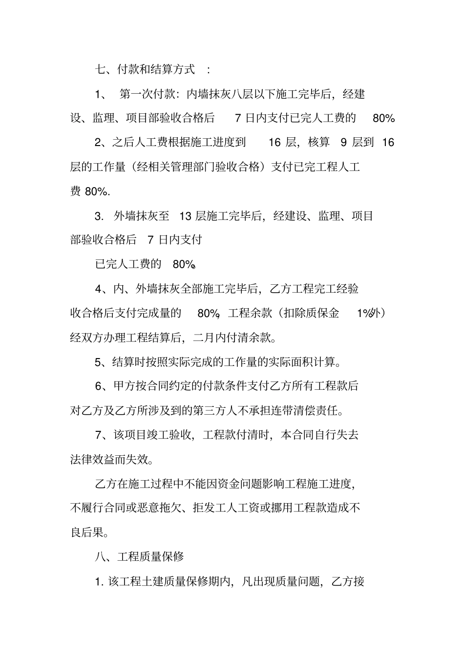 内外墙抹灰劳务合同_第3页