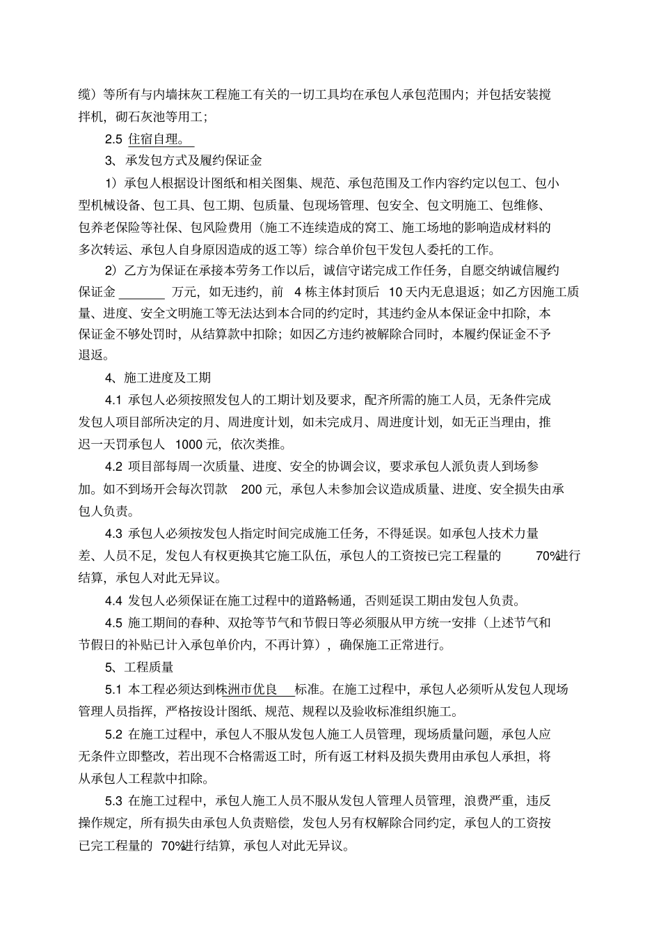 内外墙抹灰工程劳务承包合同教学内容_第3页