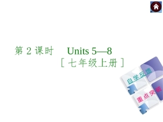 中考复习7AU5—8