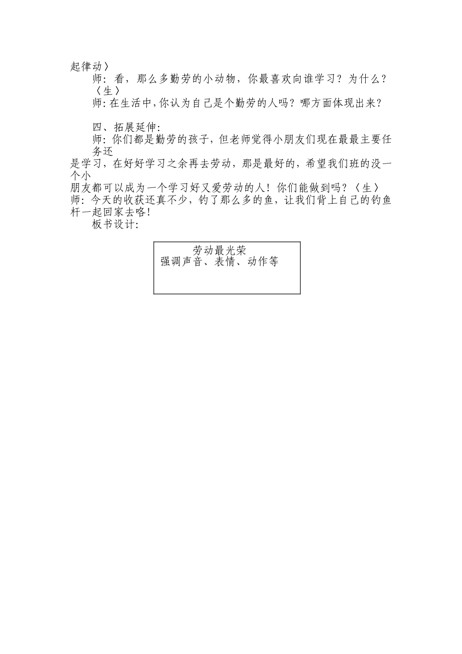 《劳动最光荣》教学设计_第2页