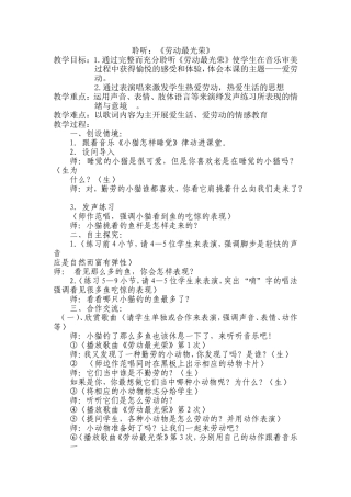《劳动最光荣》教学设计