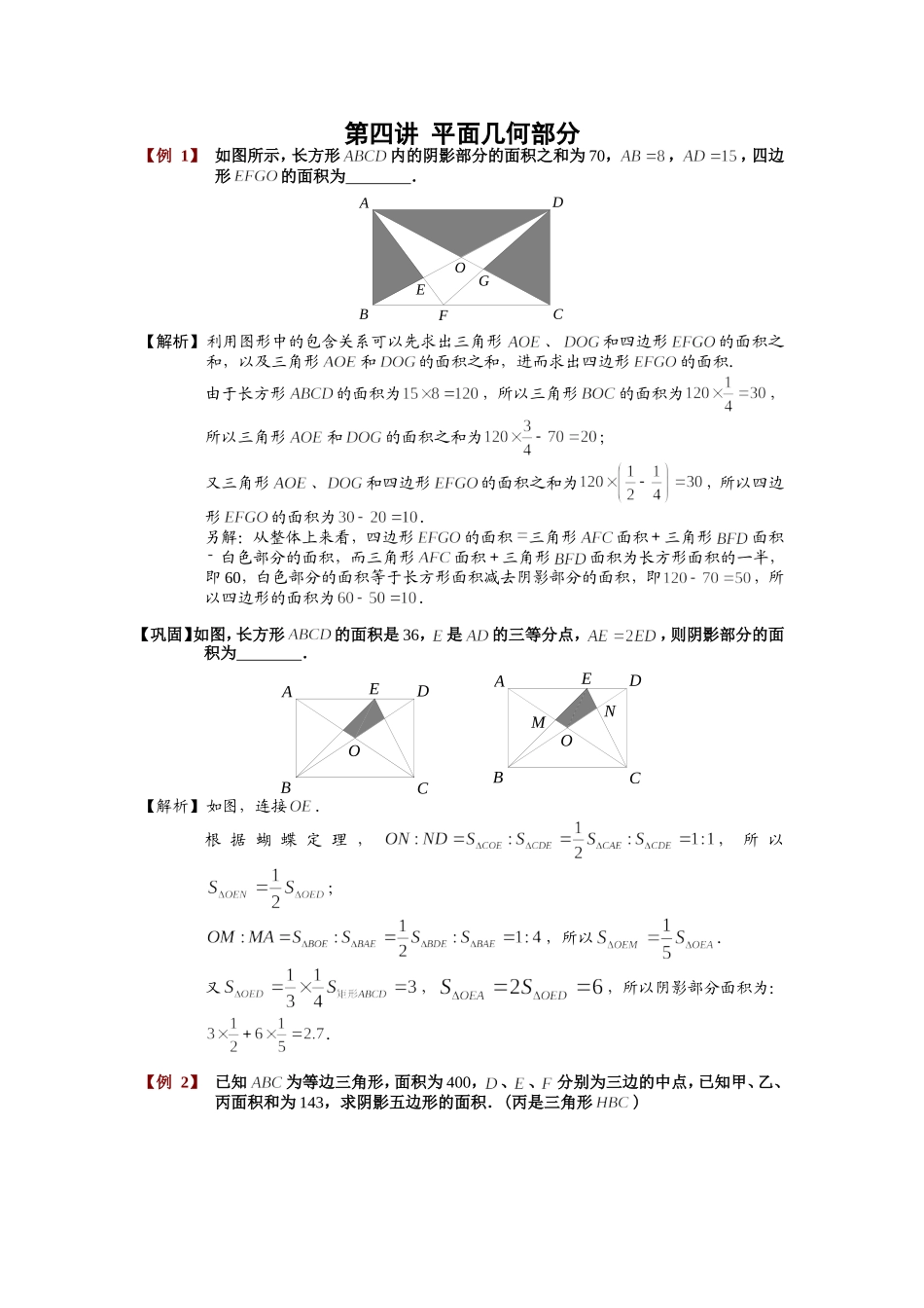 培优提升平面几何3_第1页
