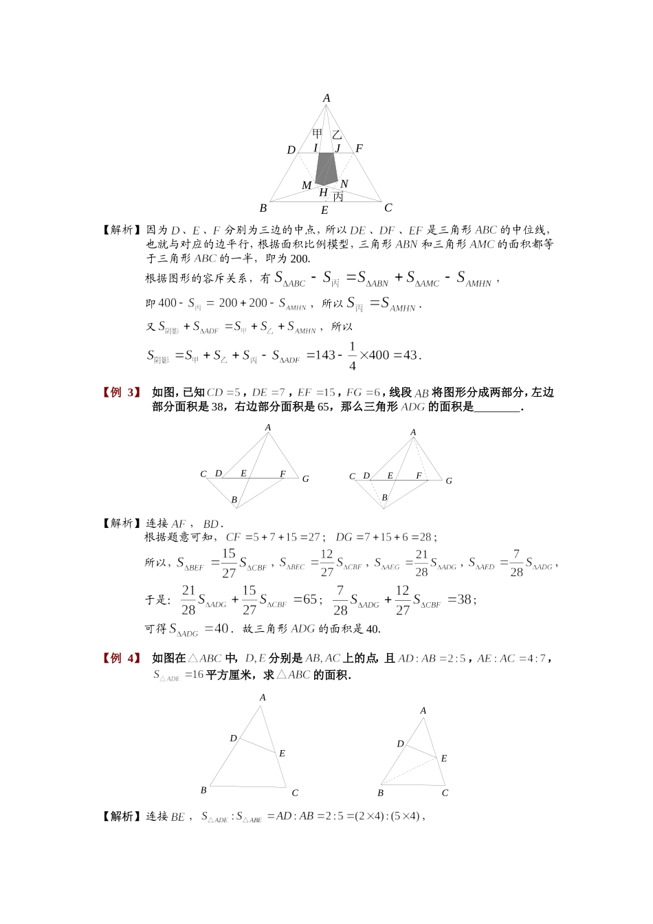 培优提升平面几何3_第2页