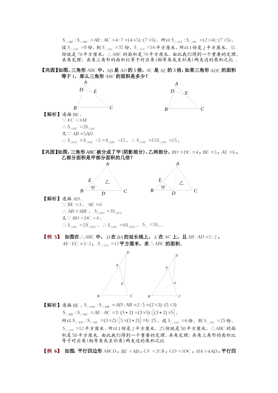 培优提升平面几何3_第3页