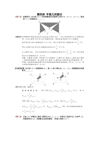 培优提升平面几何3