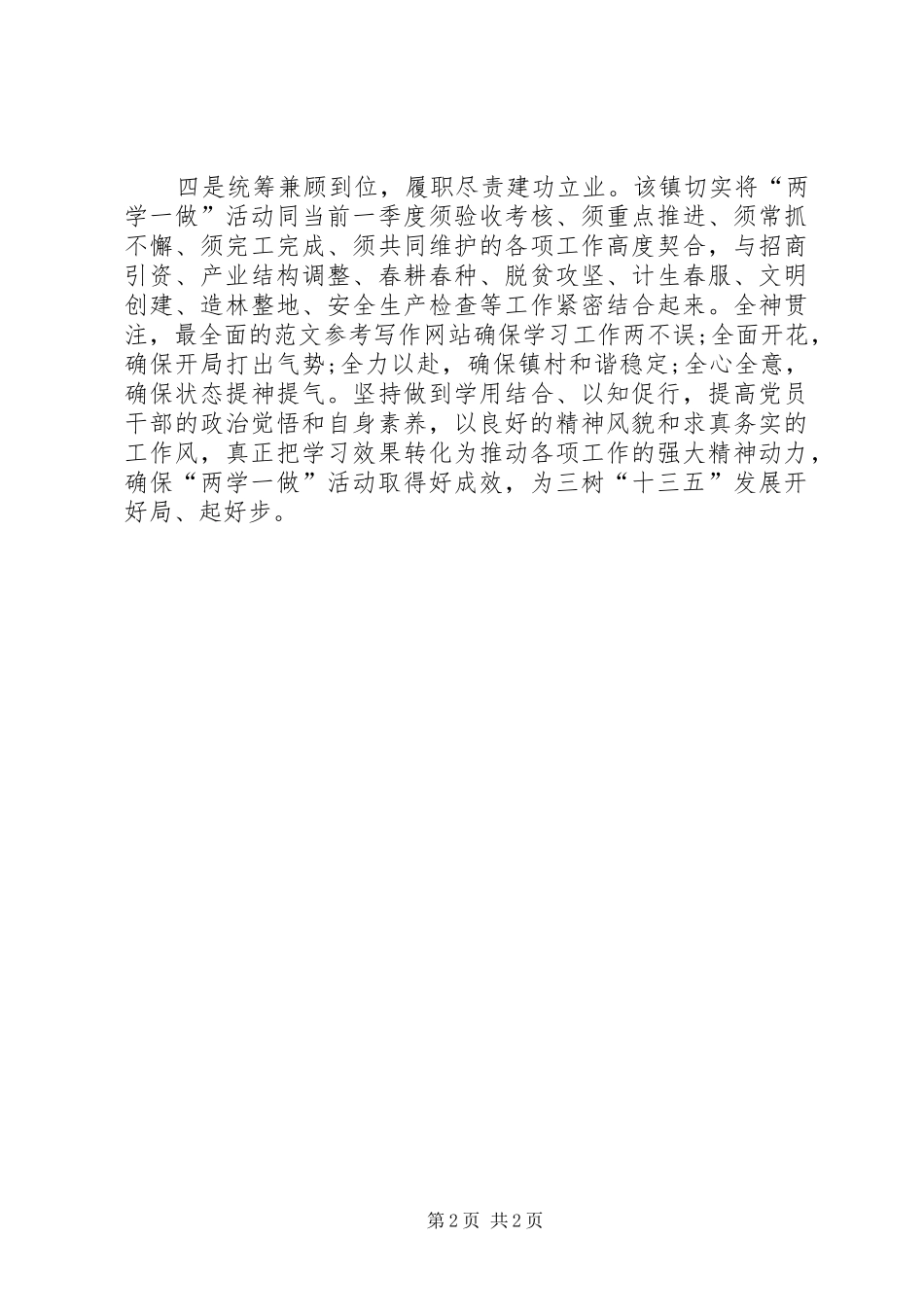 XX年8月党员干部学习“两学一做”心得体会_第2页