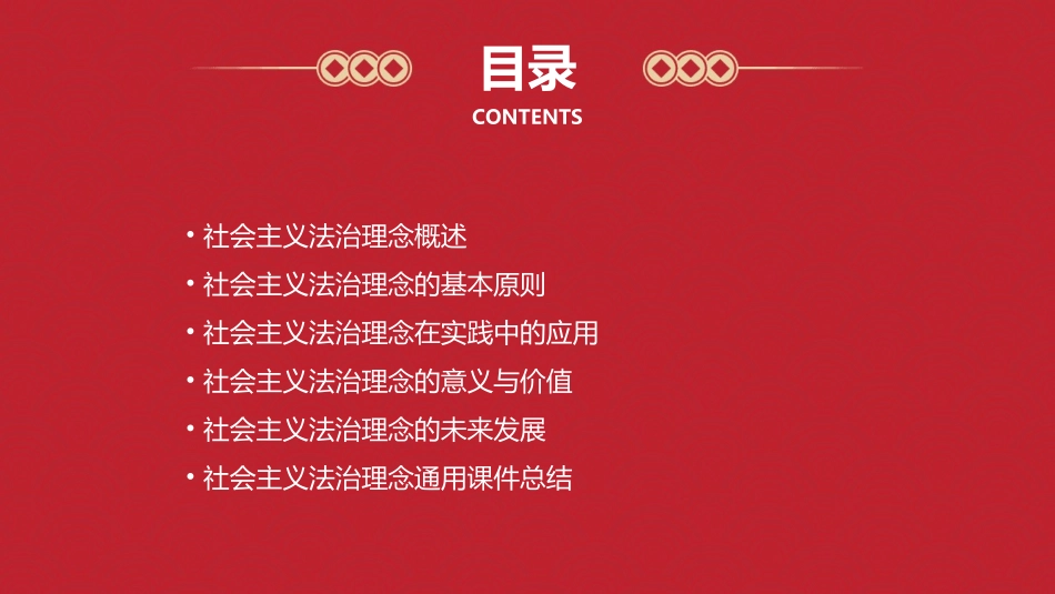 社会主义法治理念通用课件_第2页