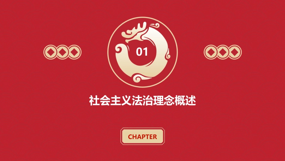 社会主义法治理念通用课件_第3页