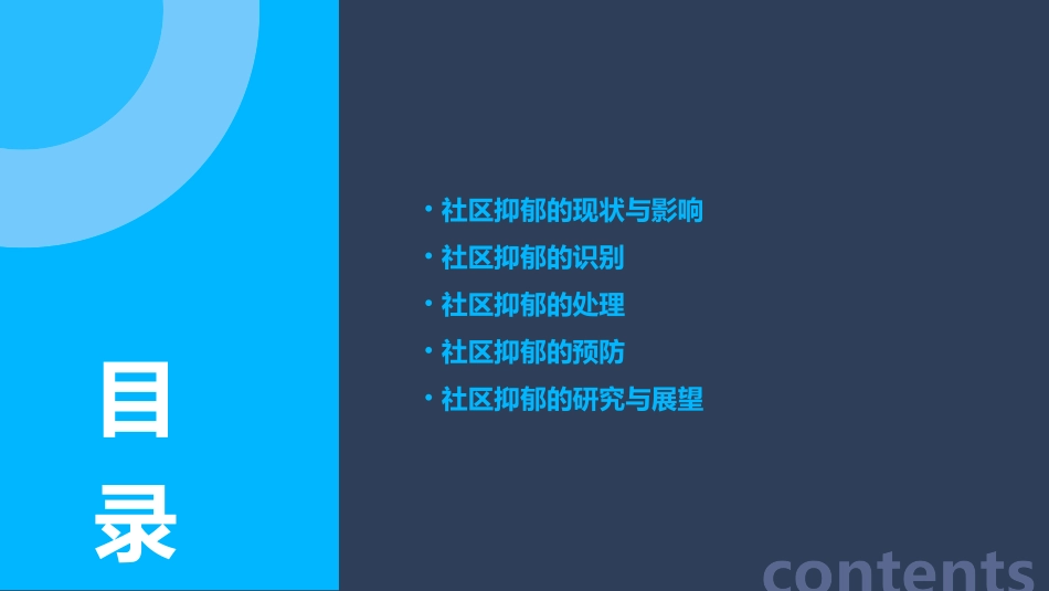 社区常见抑郁的识别与处理【精品课件_第2页