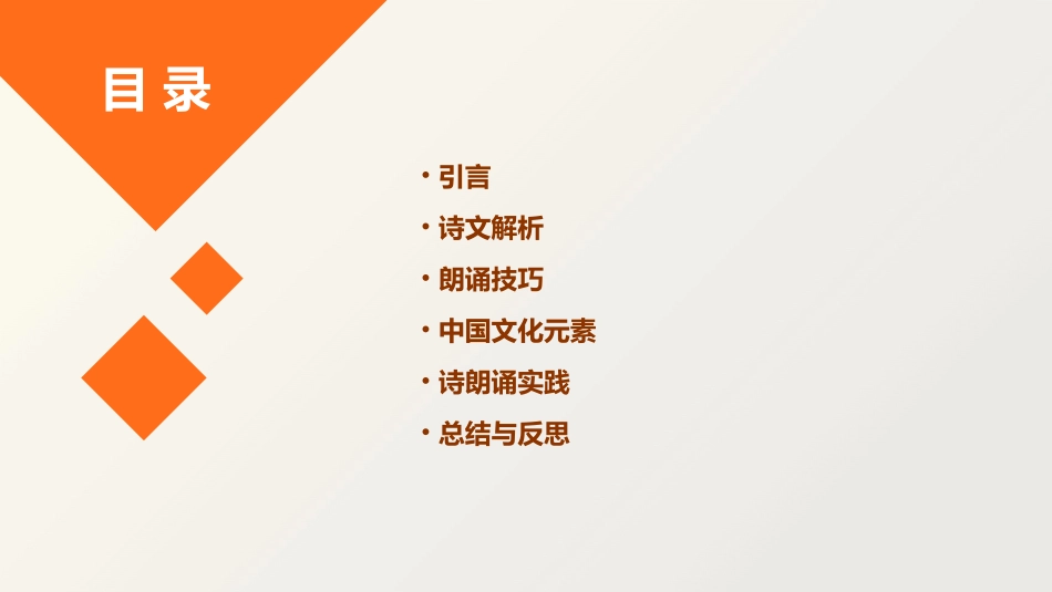 诗朗诵我爱你中国课件_第2页