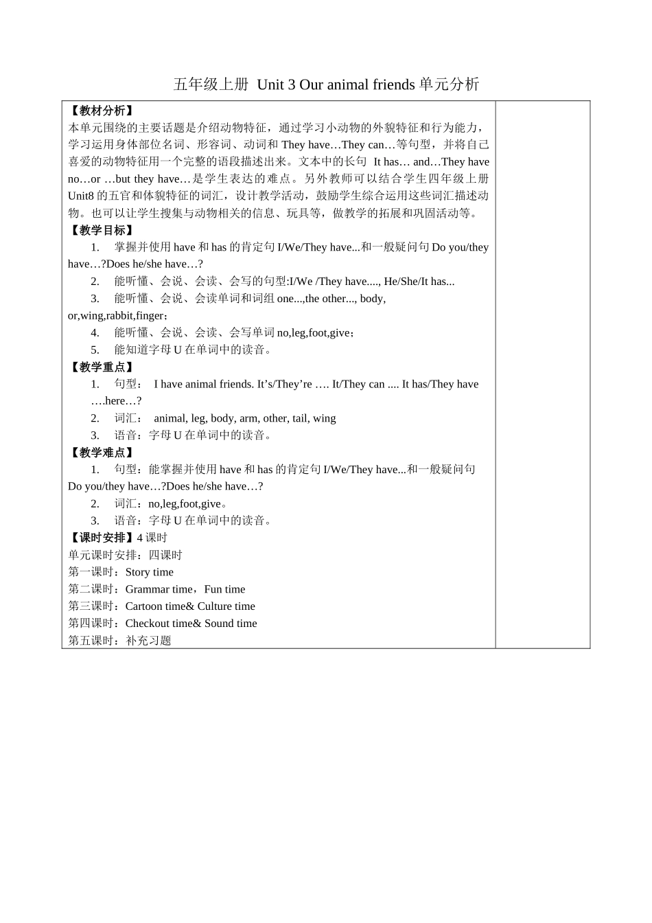五上Unit3(定稿)_第1页