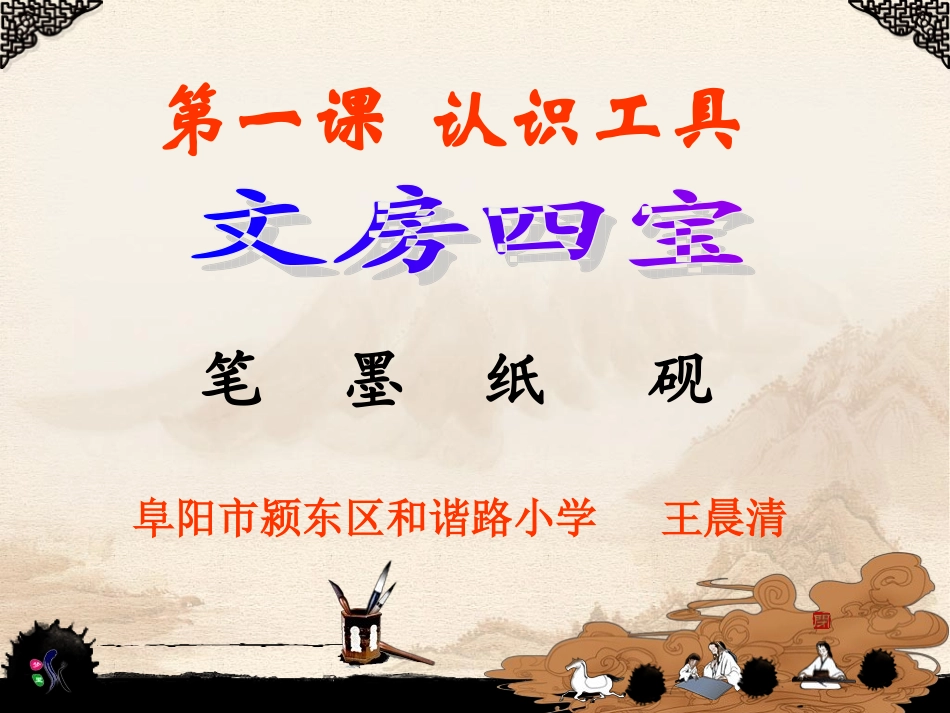 文房四宝(1)讲课PPT_第2页