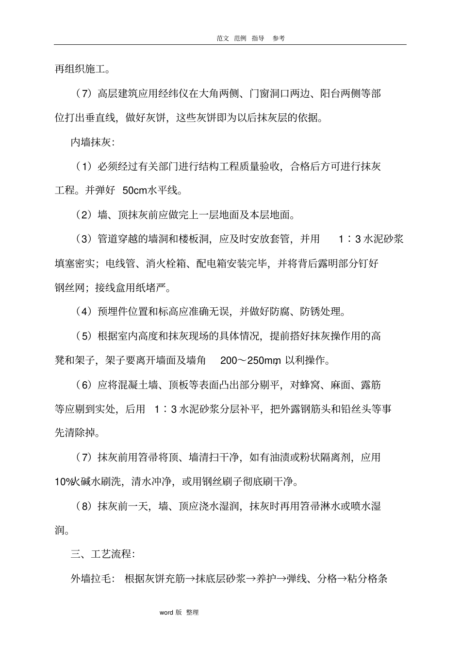 内外墙抹灰工程工程施工方案_第3页