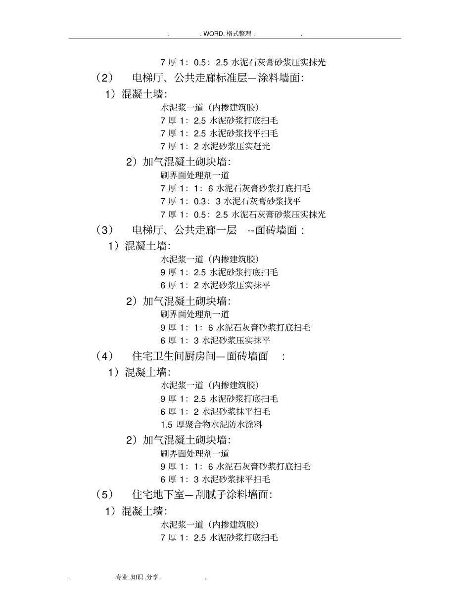 内外墙抹灰工程施工组织方案_第2页
