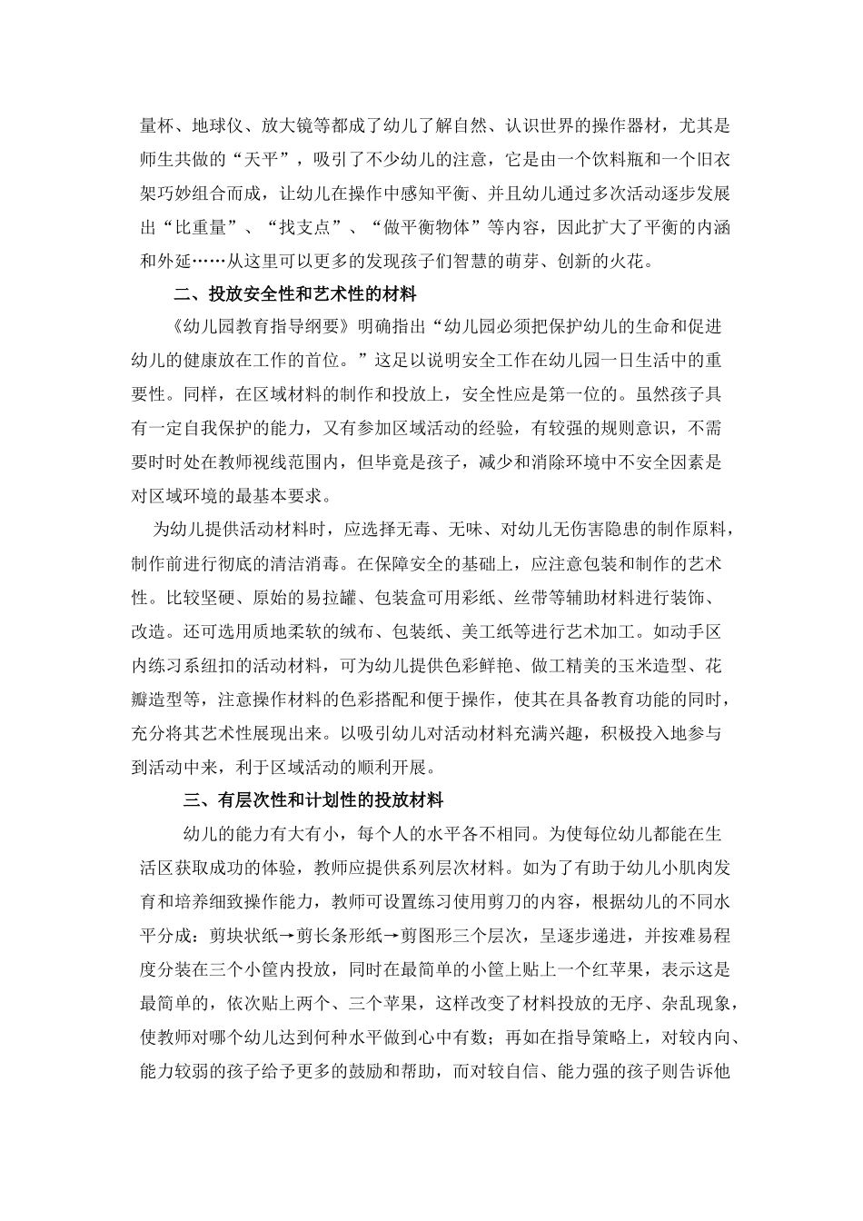 幼儿园区域活动材料_第2页