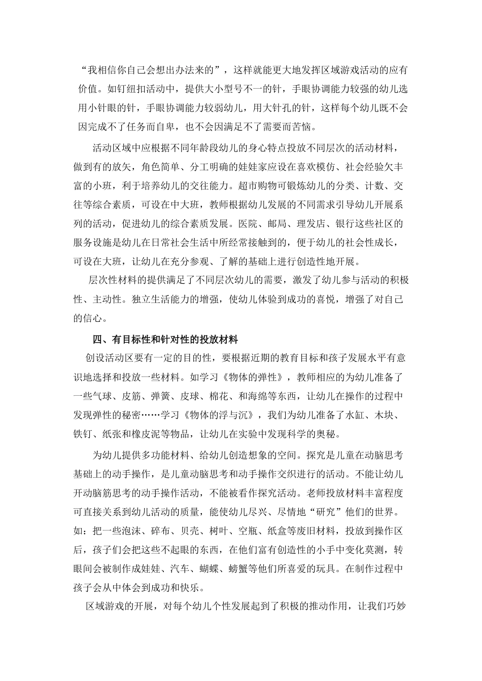 幼儿园区域活动材料_第3页