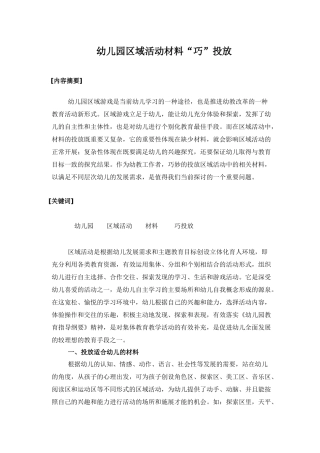 幼儿园区域活动材料