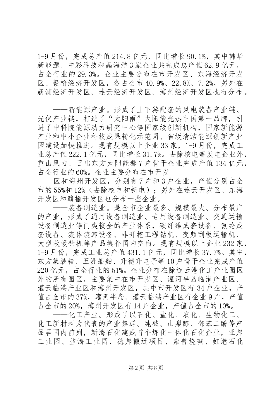 产业布局规划汇报材料(现状及园区定位布局修改3)_第2页
