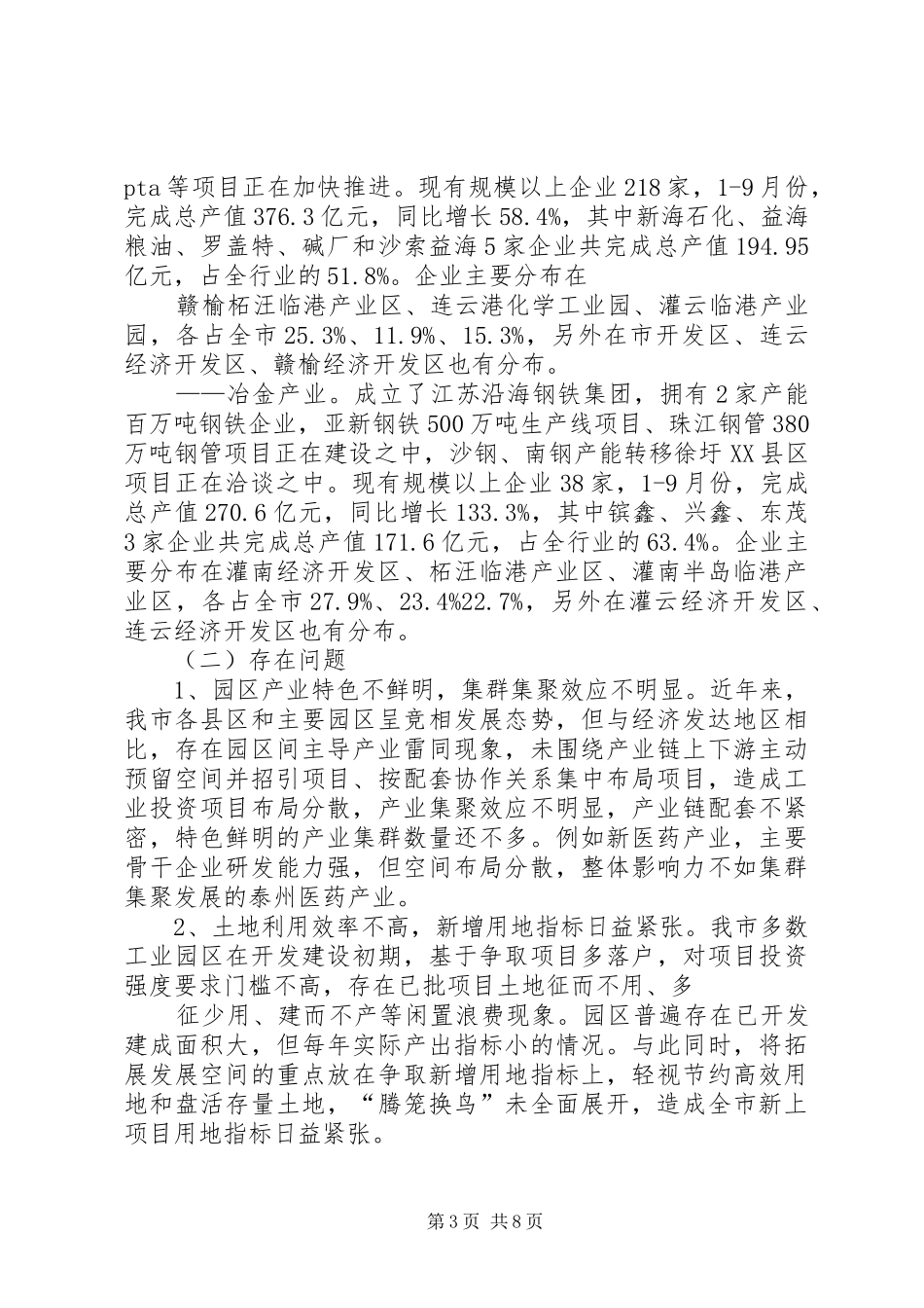 产业布局规划汇报材料(现状及园区定位布局修改3)_第3页