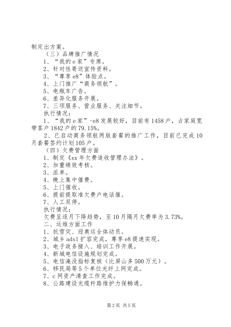 XX年电信公司工作总结及XX年工作计划 _第2页