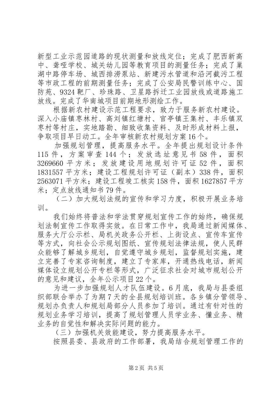 县规划局工作报告 _第2页