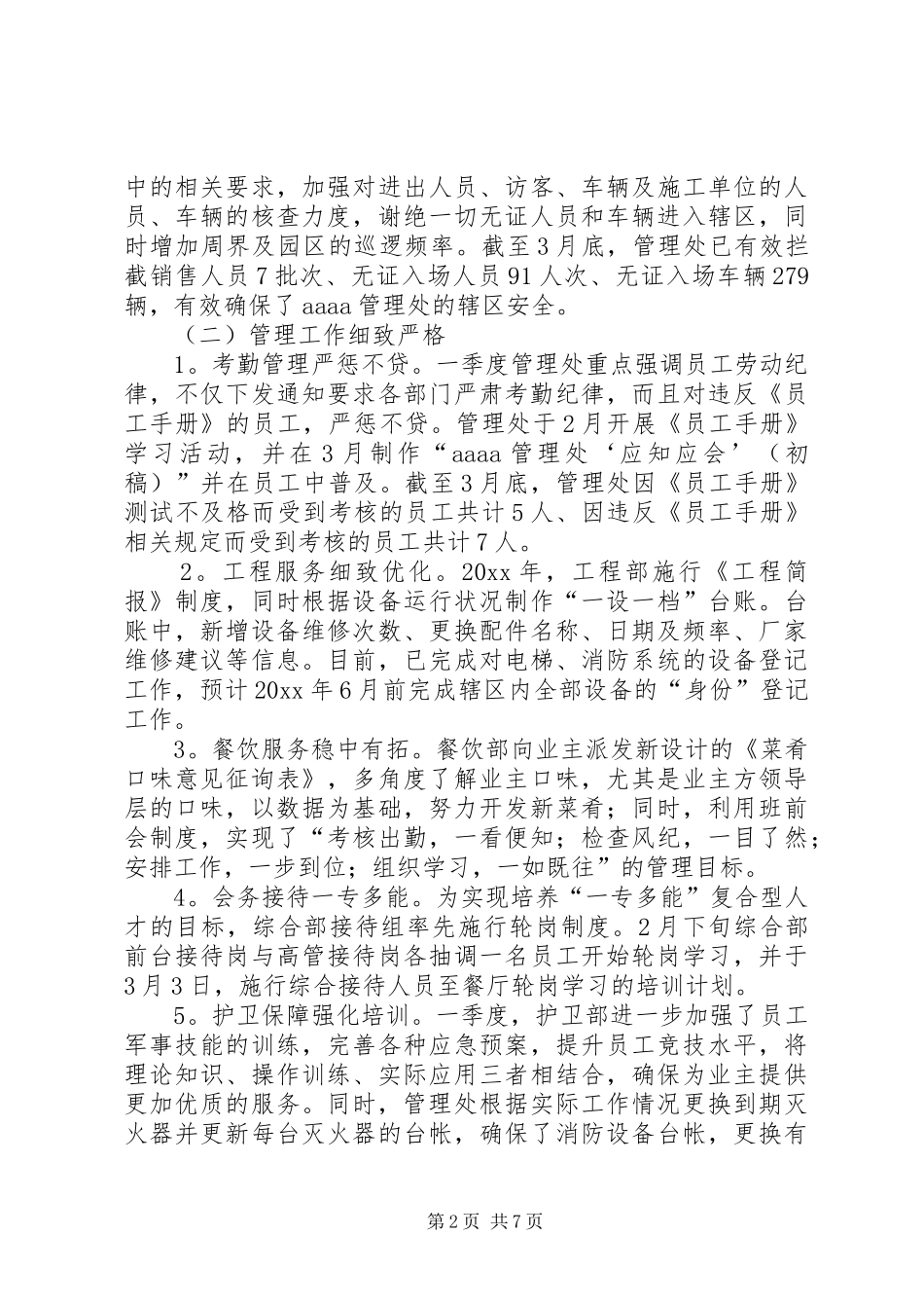 地方志办公室一季度工作总结和二季度工作计划 _第2页