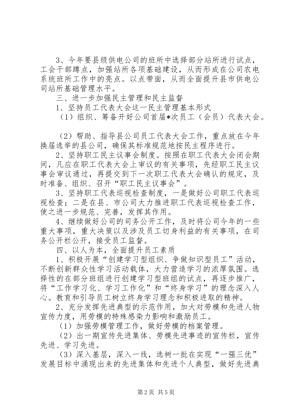 电力公司工会工作计划 _第2页