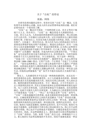 关于“自私”的悖论
