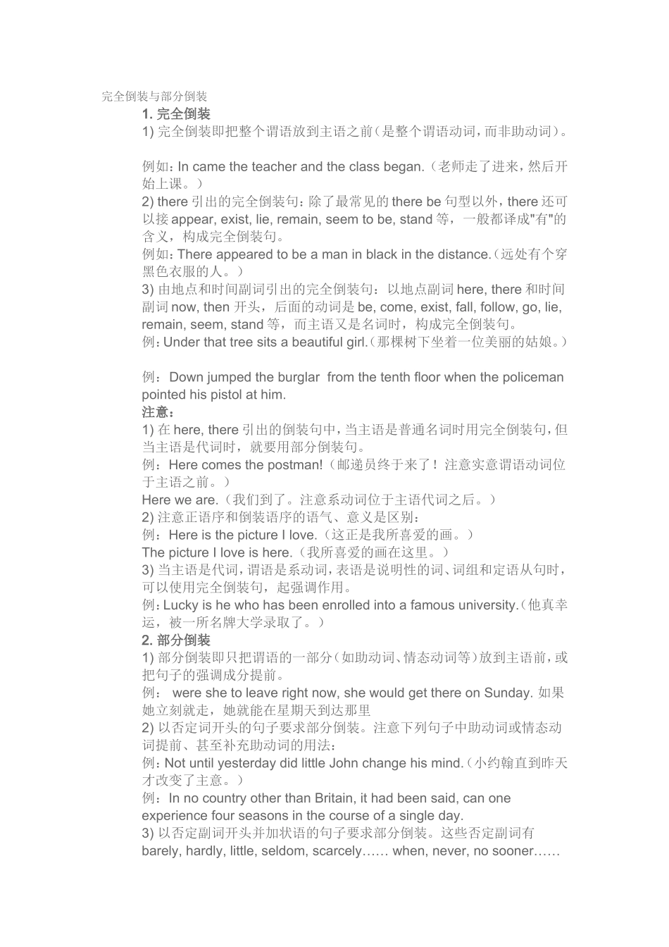 完全倒装与部分倒装_第1页