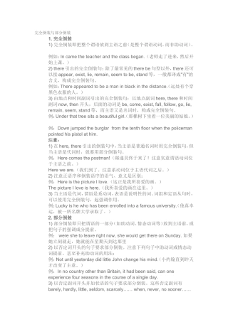 完全倒装与部分倒装