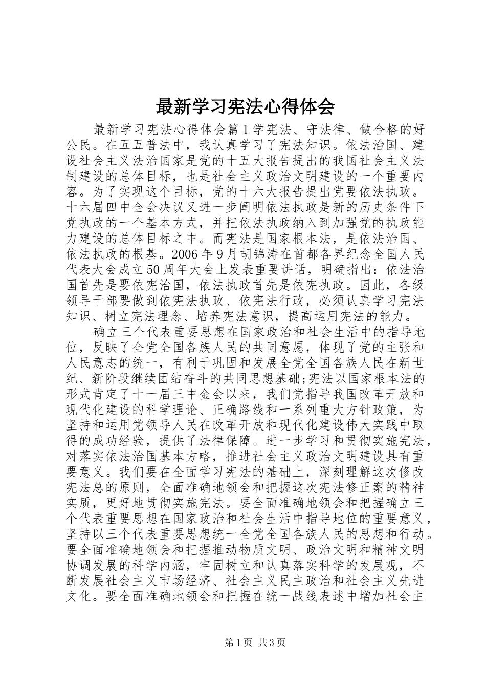 最新学习宪法心得体会_第1页