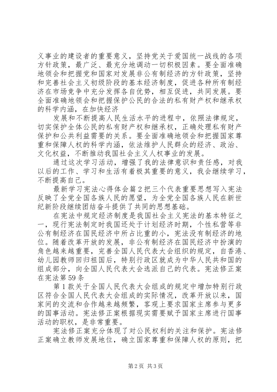 最新学习宪法心得体会_第2页
