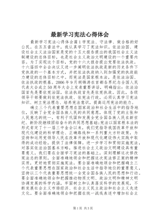 最新学习宪法心得体会