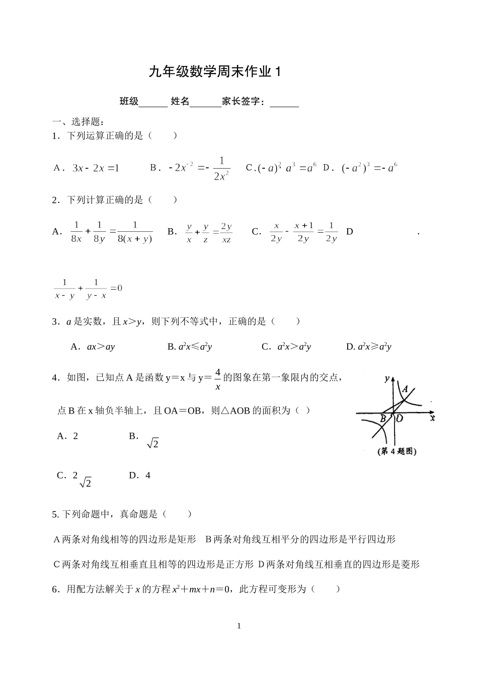 九年级数学周末作业1_第1页
