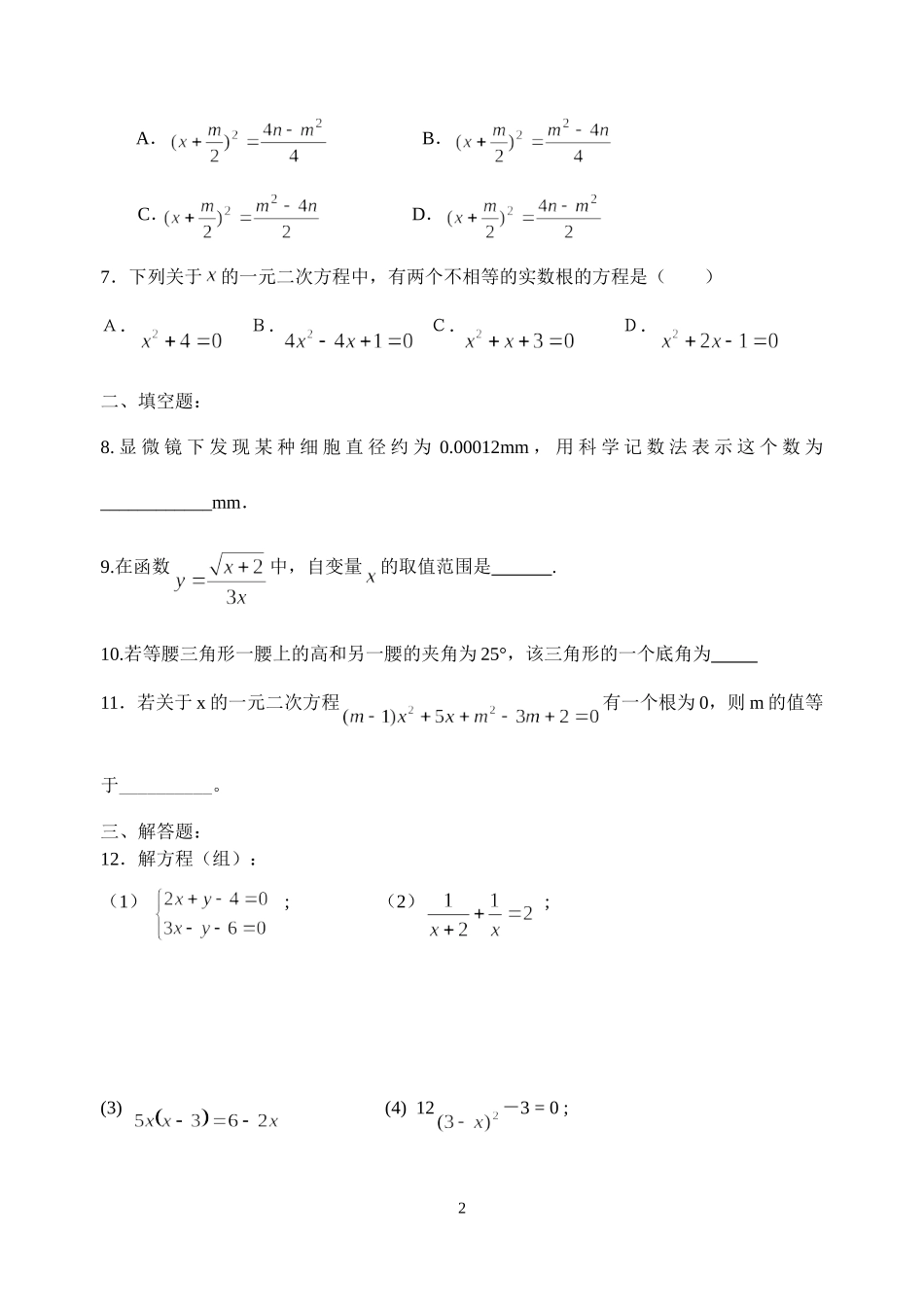 九年级数学周末作业1_第2页