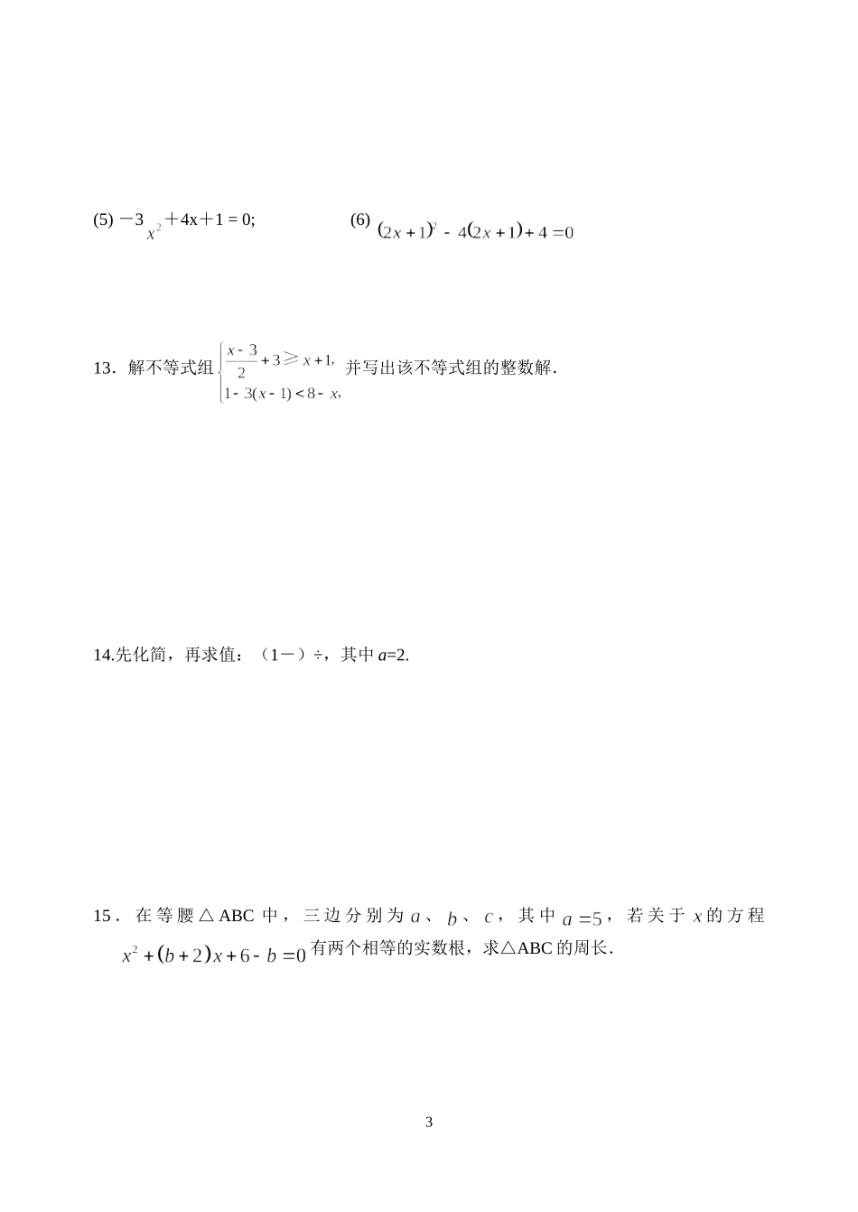 九年级数学周末作业1_第3页