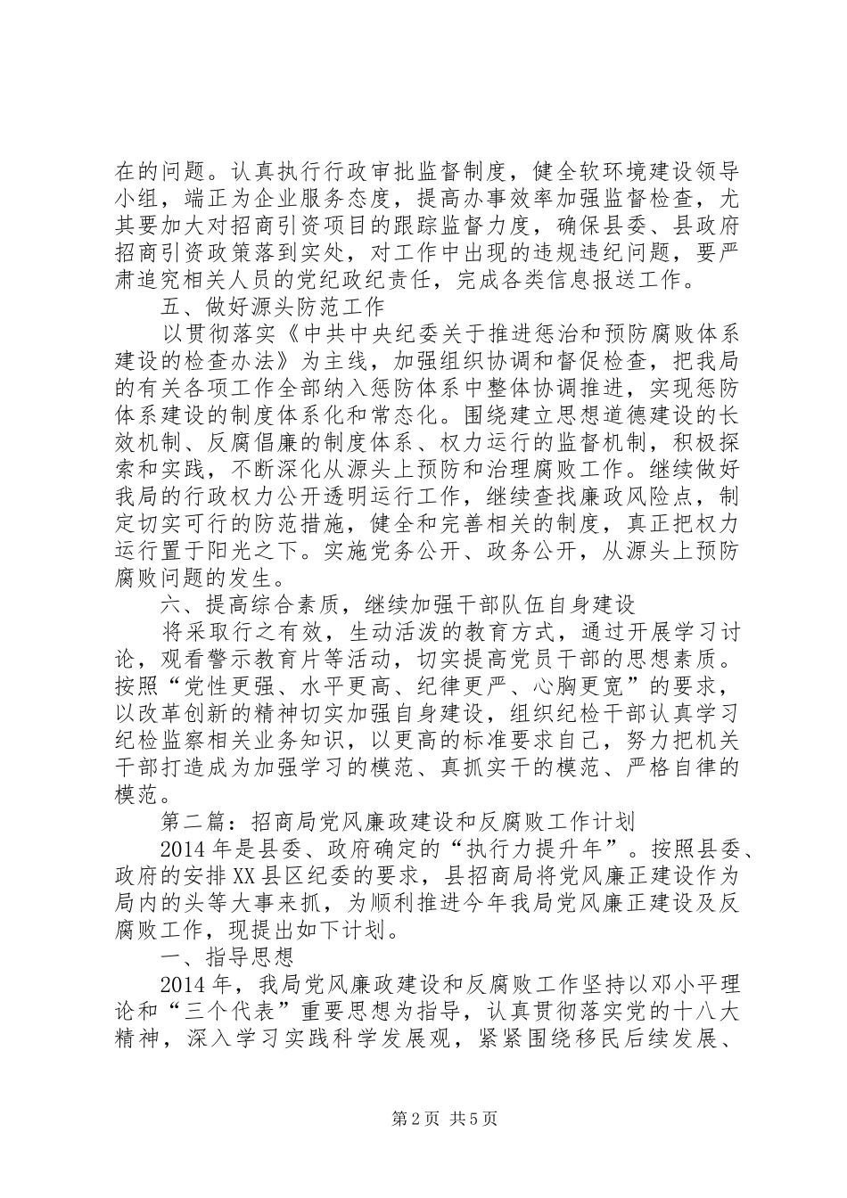 XX年招商局工作计划3篇_第2页