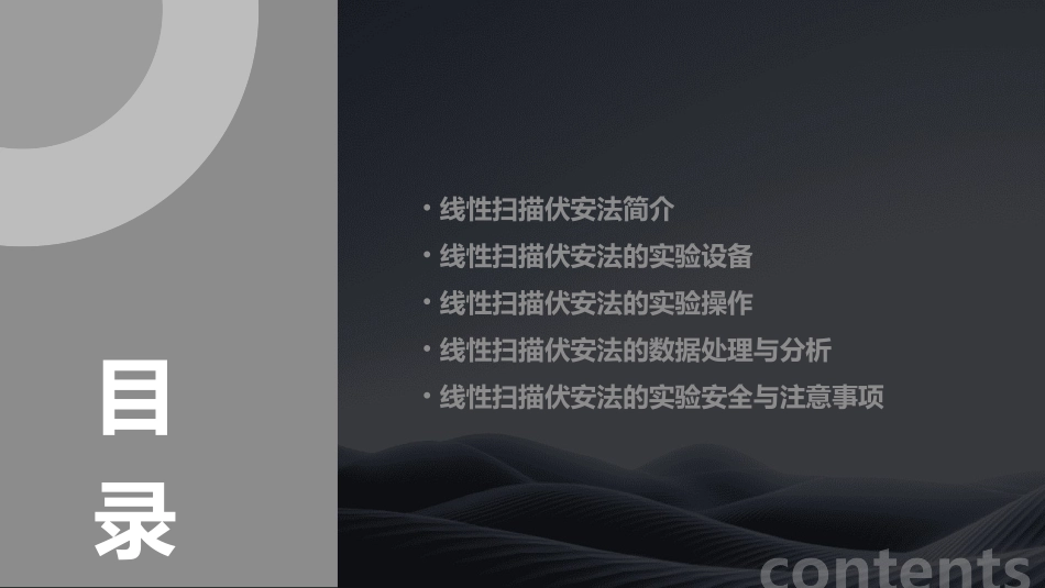 线性扫描伏安法课件_第2页