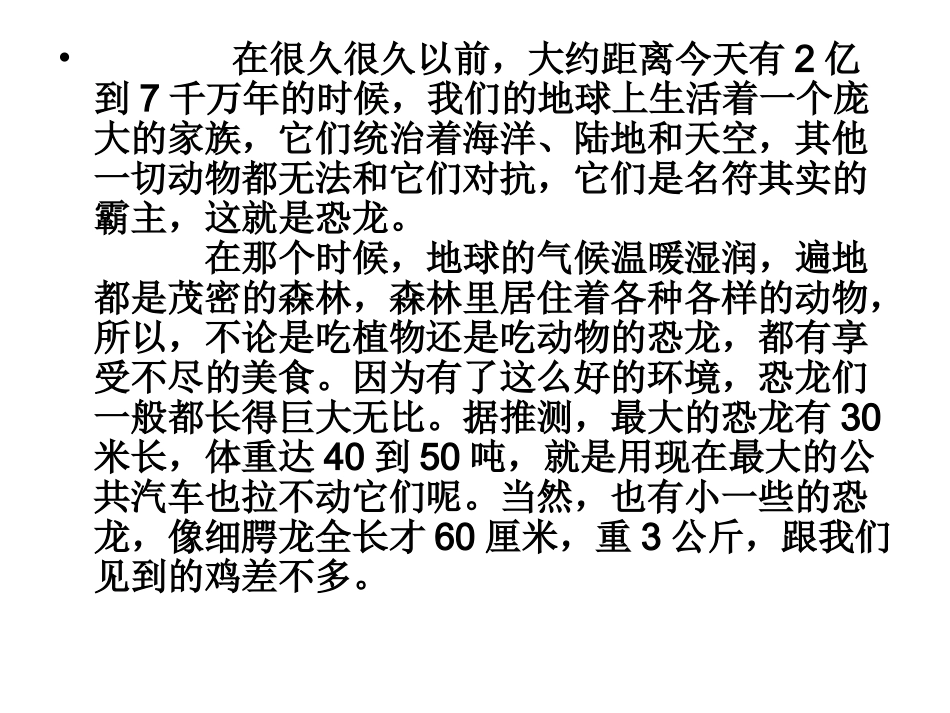 《恐龙》PPT_第2页